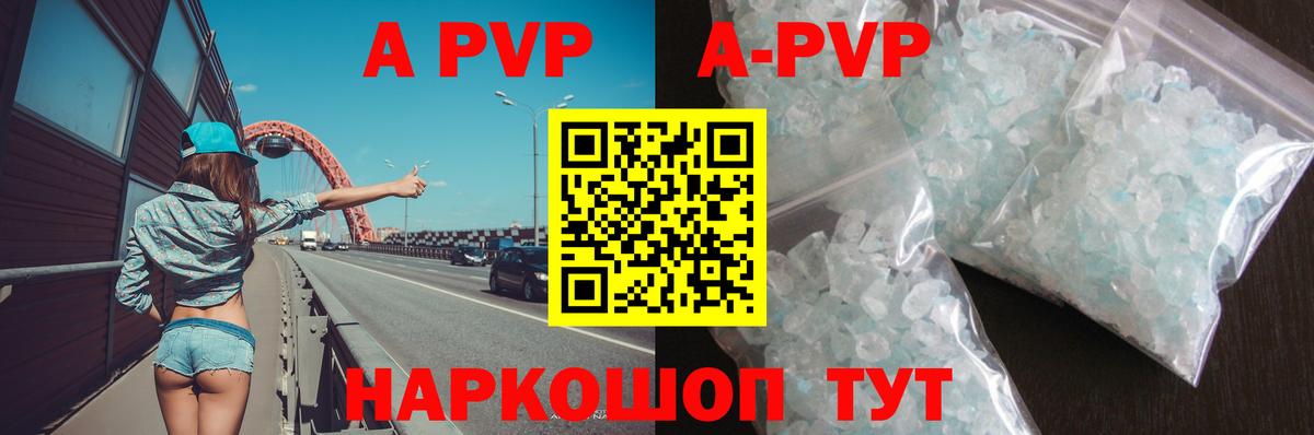 A PVP VHQ  А ПВП СК КРИС  наркошоп  Углич  Вход с VPN  Alpha-PVP Crystall 