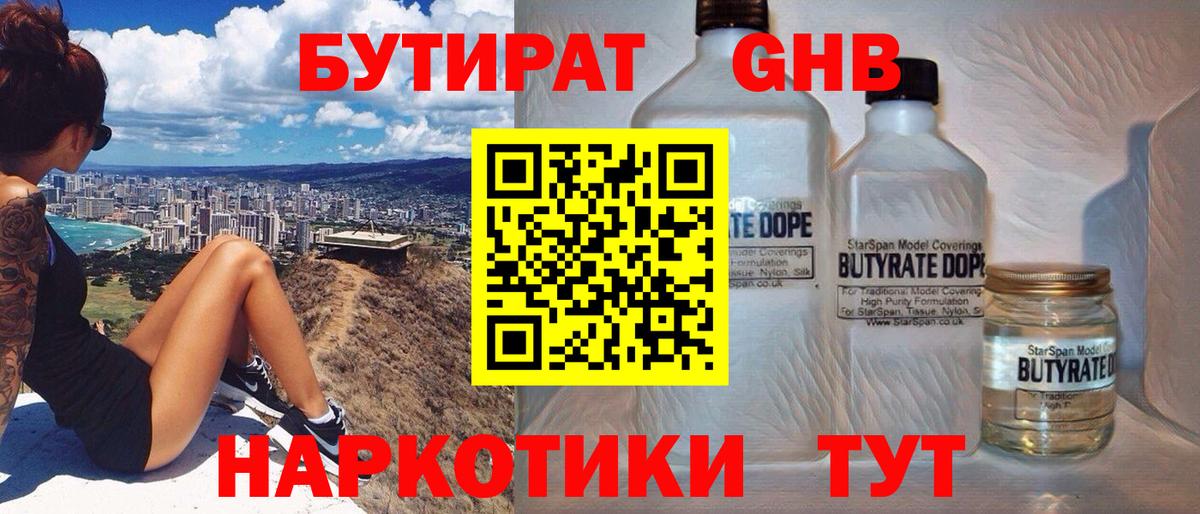 БУТИРАТ 1.4BDO  Вход с VPN  Углич 