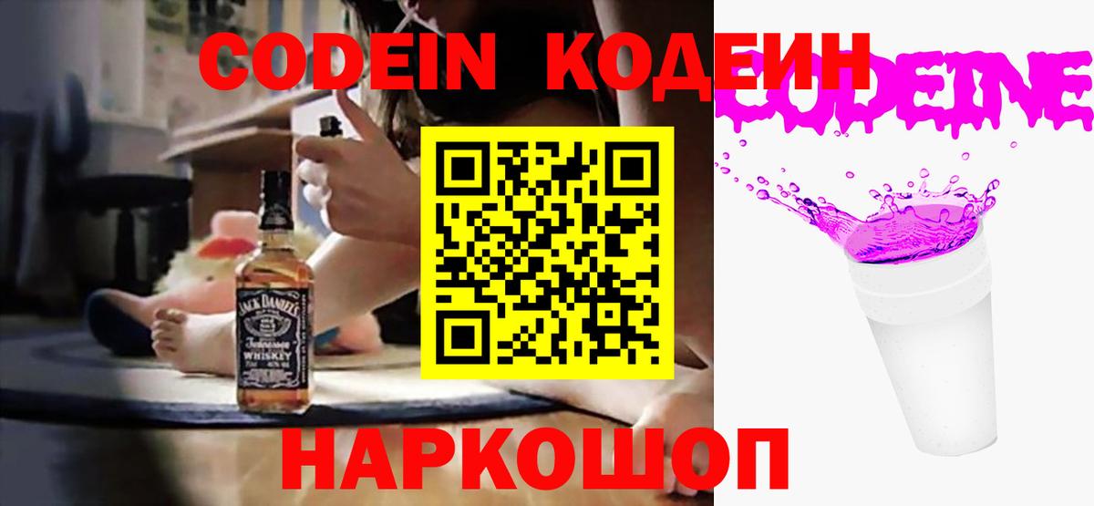Codein Purple Drank  Вход с VPN  Codein напиток Lean (лин)  Углич 
