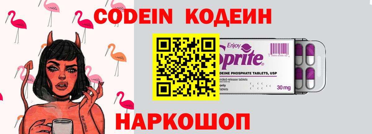 Codein Purple Drank Углич