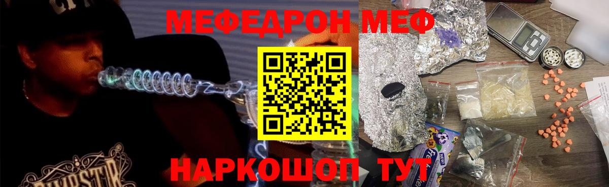 Меф  Вход с VPN  Углич  МЕФ кристаллы  МЕФ мяу мяу 